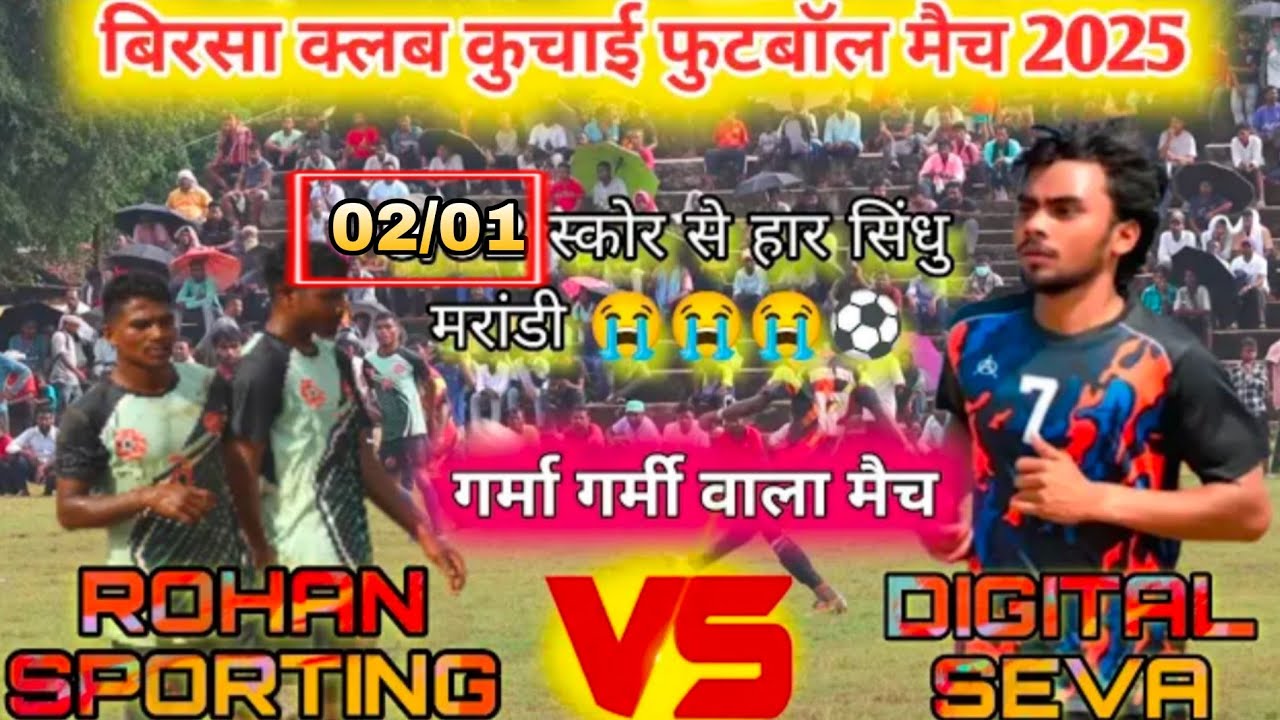 Birsa Club Kuchai football match 2025 // Digital Seva 🆚 Rohan Sporting  Football match 2025 //
