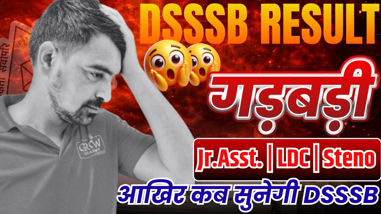 RESULT में गड़बड़ी | कब सुनेगी DSSSB | Junior Assistant, LDC, Steno | DSSSB Result 2026 | Sombir Sir