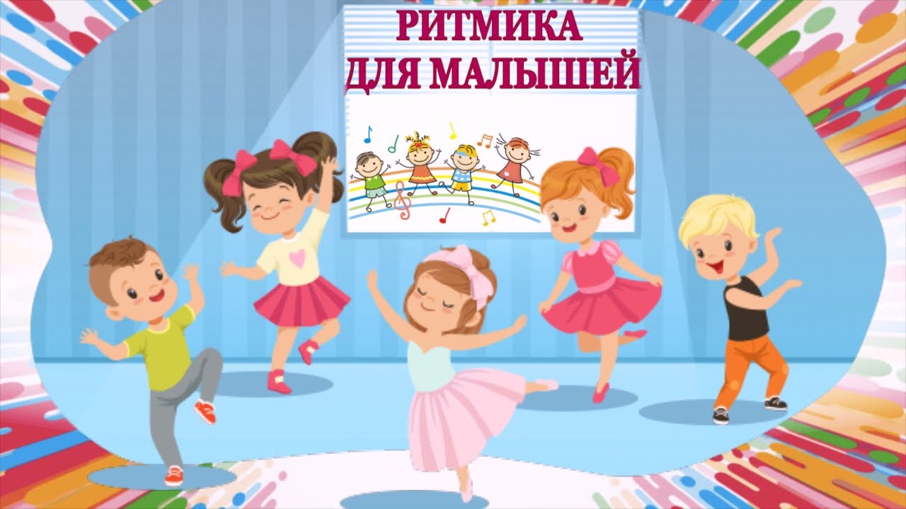 Веселый танец для детей 4-5 лет  