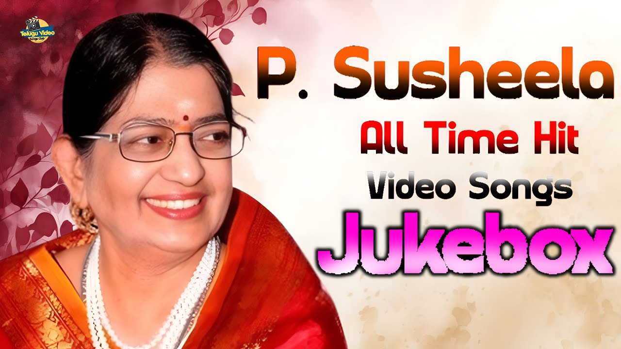 సుశీలమ్మ గొంతులో మరువలేని మధుర గీతాలు | P Susheela All Time Hit Video Songs Jukebox |Evergreen Songs