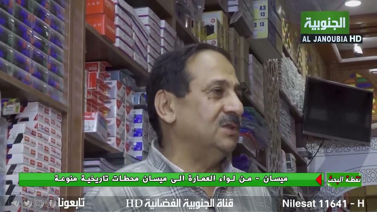 المكتبة العصرية في ميسان  من اقدم المكاتب في الجنوب .. وهي  إيقونة الثقافة والكتاب في المحافظة
