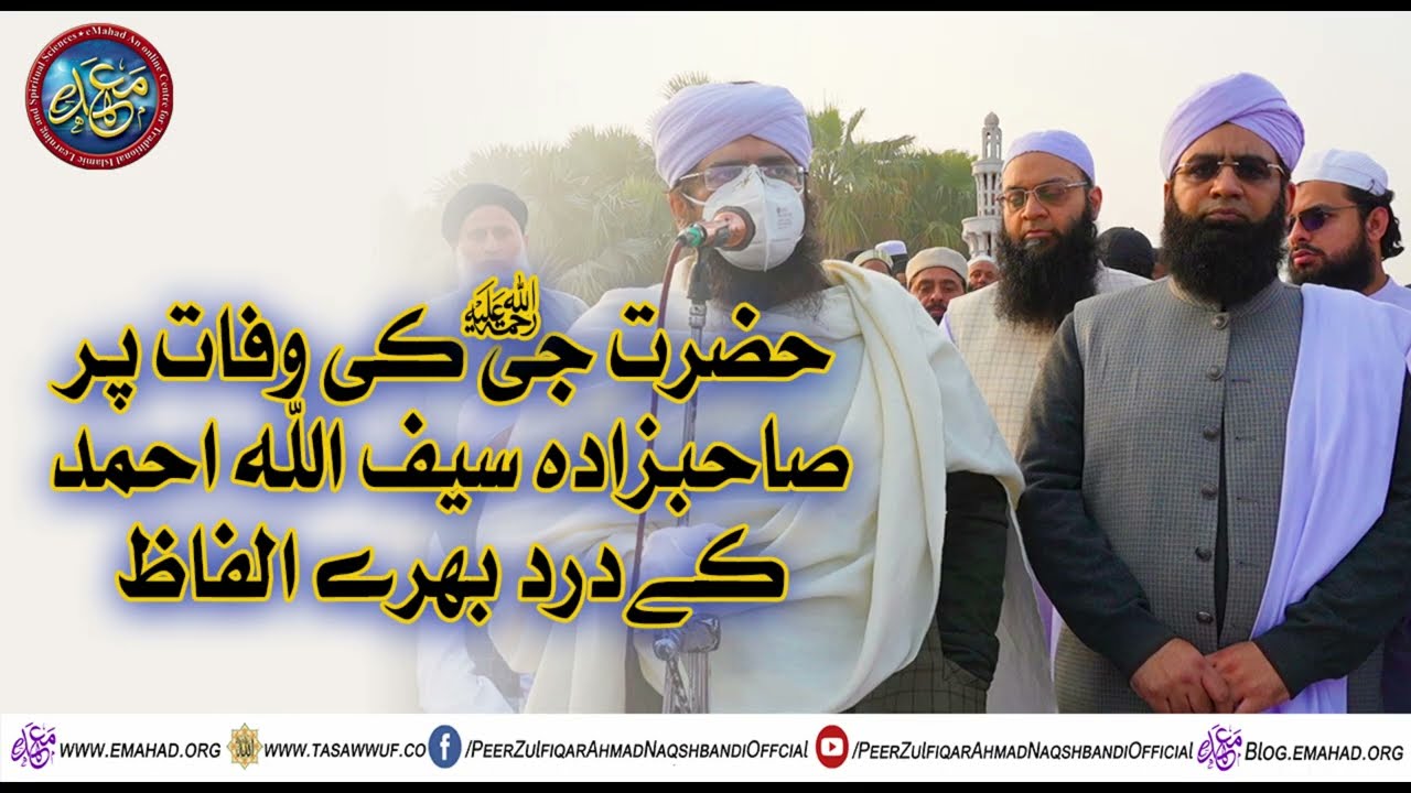 Hazrat Ji ki Wafat Par Sahibzada Saif Ullah Ahmed Ke Dard Bhare Alfaz
