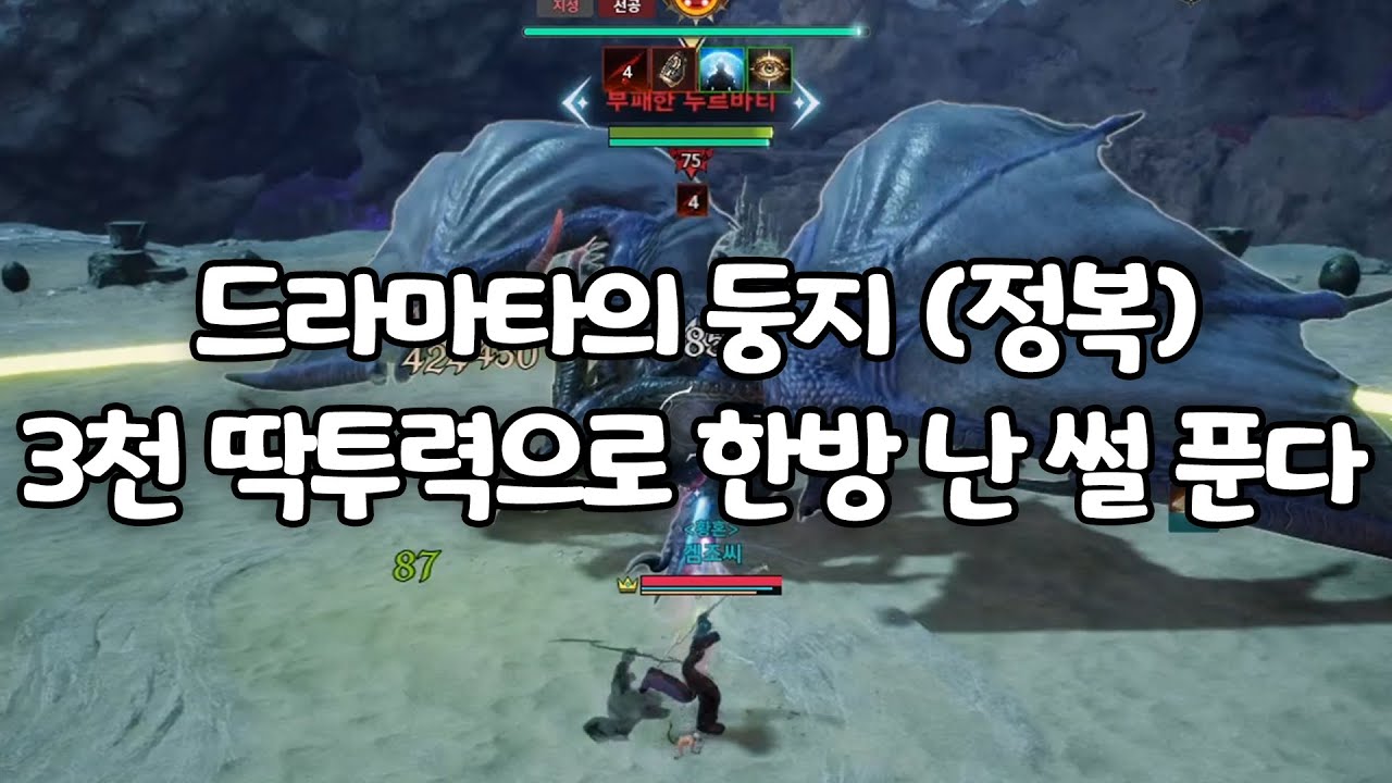 드라마타의 둥지(정복) 구경갔다가 한방에 죽음ㅋㅋㅋㅋ 평타 툭! 엌 죽음 ㅋㅋㅋㅋ