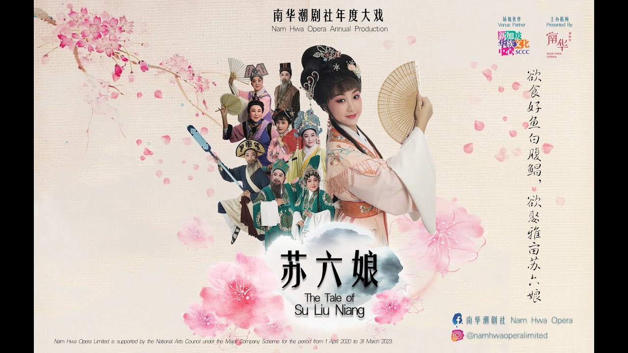 苏六娘 The Tale Of Su Liu Niang