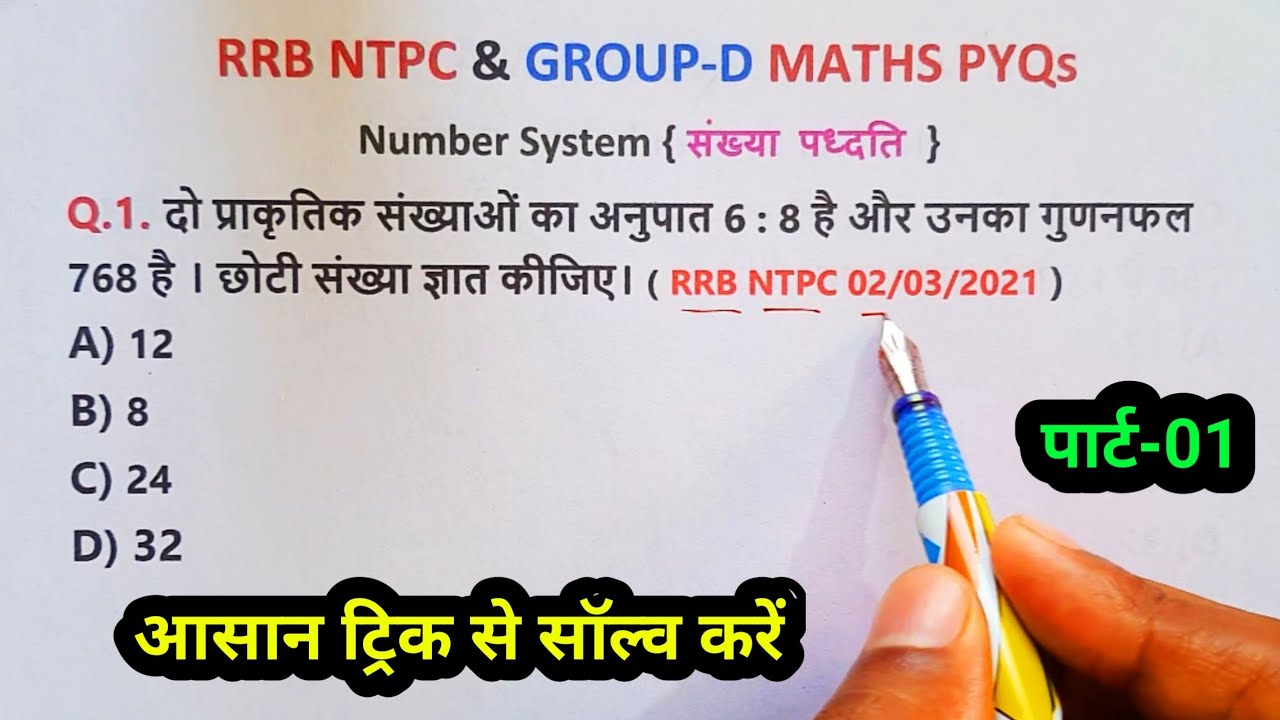 RRB NTPC & GROUP-D Maths PYQs || Number System || Sankhya Paddhati || GROUP D Maths PYQs || Maths ||