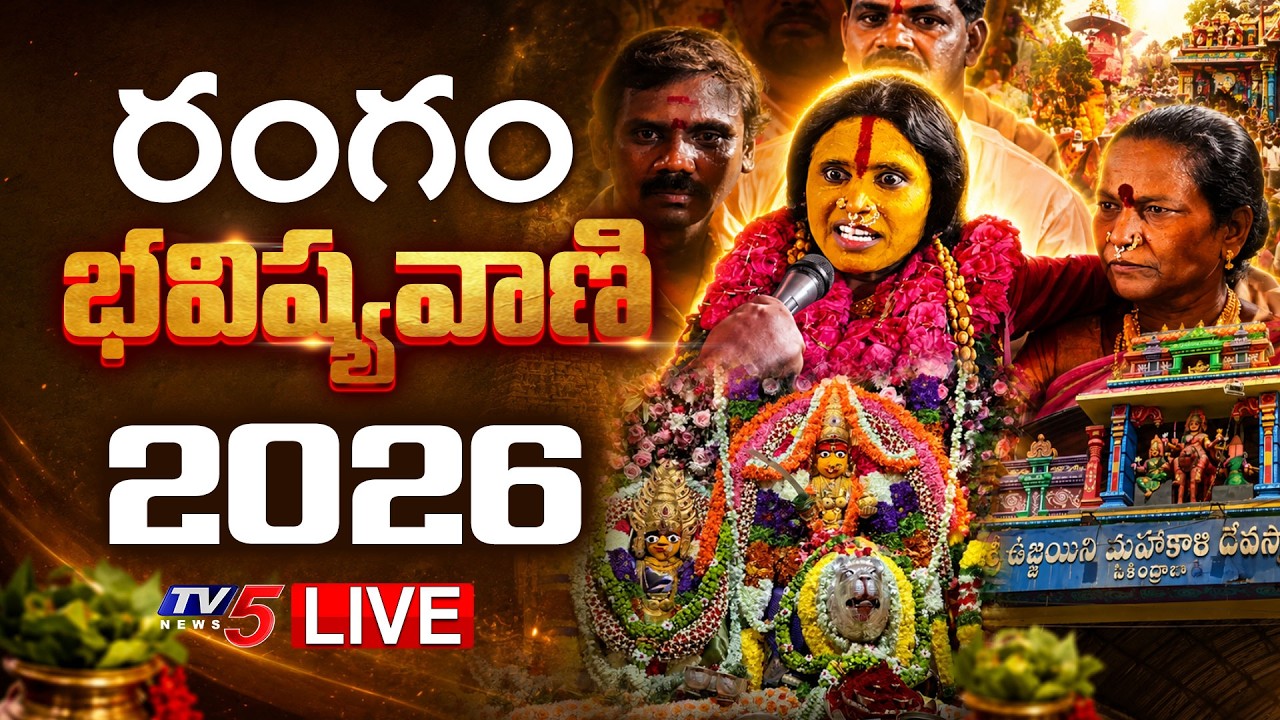 రంగం భవిష్యవాణి 2026 LIVE : Ujjaini Mahankali Ashada Bonalu | Rangam - Bhavishyavani | TV5 News
