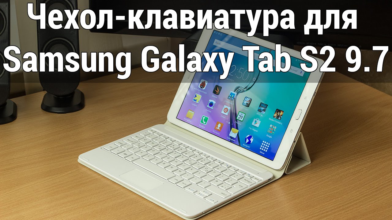 Чехол-клавиатура для Samsung Galaxy Tab S2 9.7 обзор. Полный обзор чехла клавиатуры от FERUMM.COM