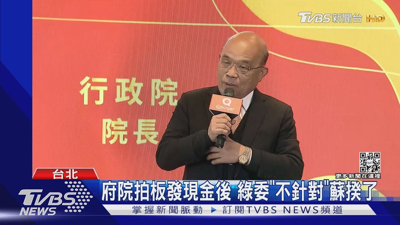 閣揆保衛成功? 蘇揆:挑擔的滿身汗臭不討喜｜TVBS新聞@TVBSNEWS01