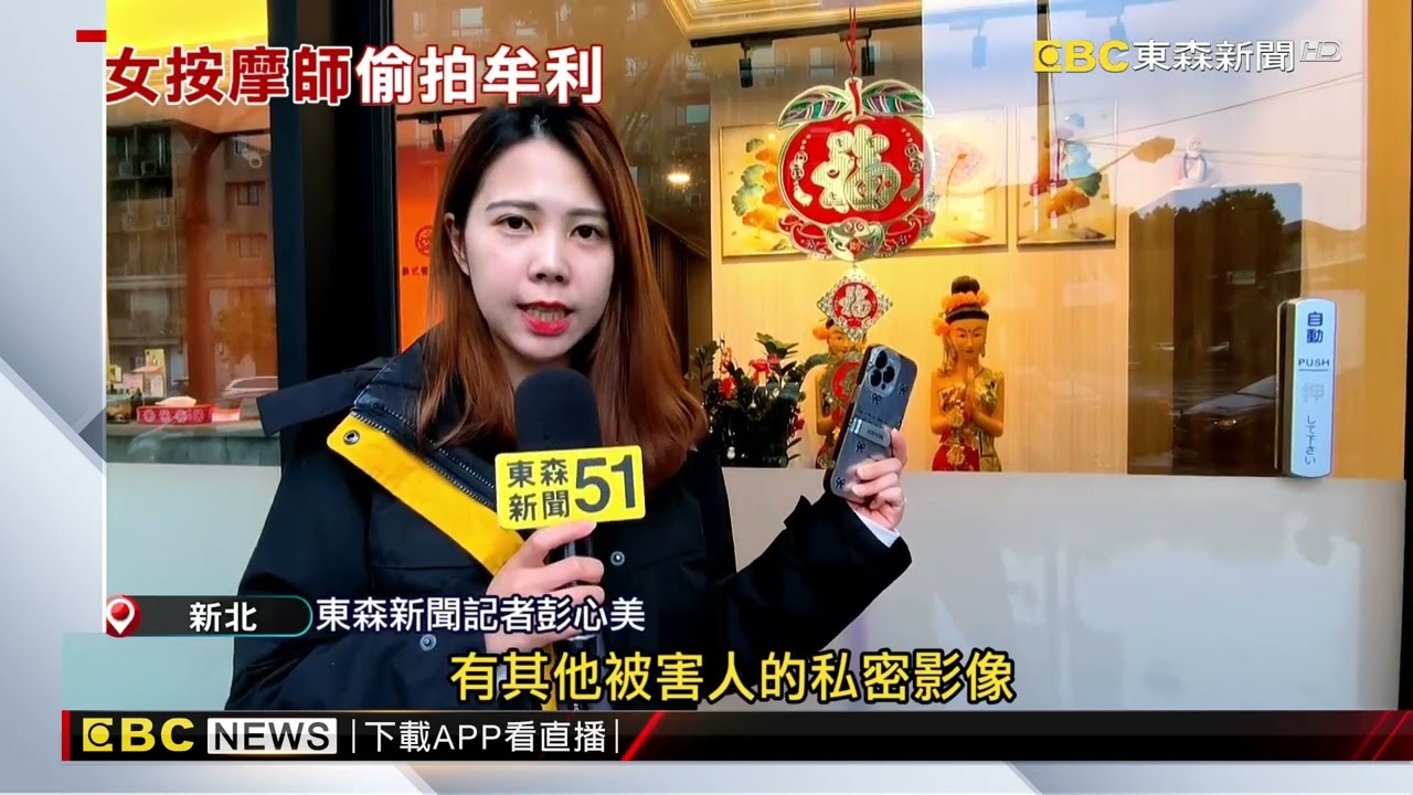 女按摩師涉偷拍客人牟利！ 警追手機「近20女受害」@newsebc
