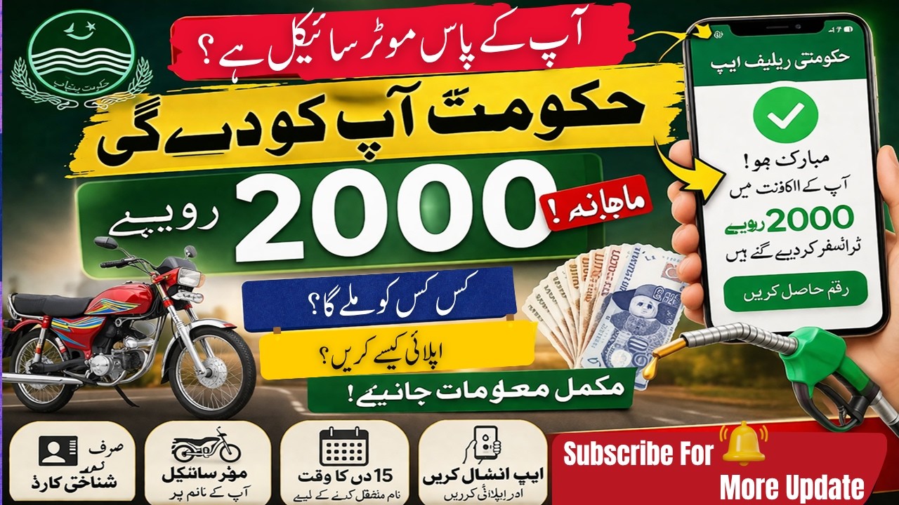 Government Relief for Motorcycle Owners 🏍️ Rs. 2000 Per Month &ndash; How to Apply