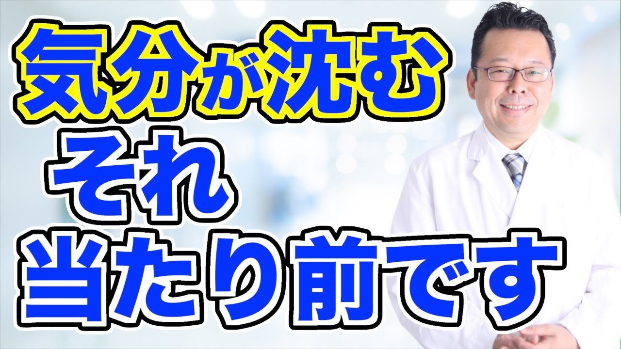 【まとめ】気持ちが沈んだときにやってはいけない唯一のこと【精神科医・樺沢紫苑】