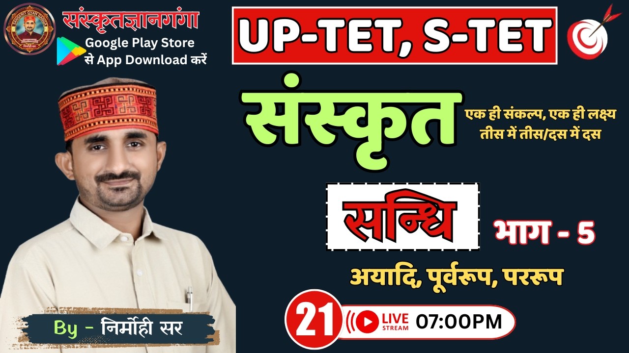 UP TET/SUPER TET || सन्धि - 5 || EPISODE - 21 || By Nirmohi Sir