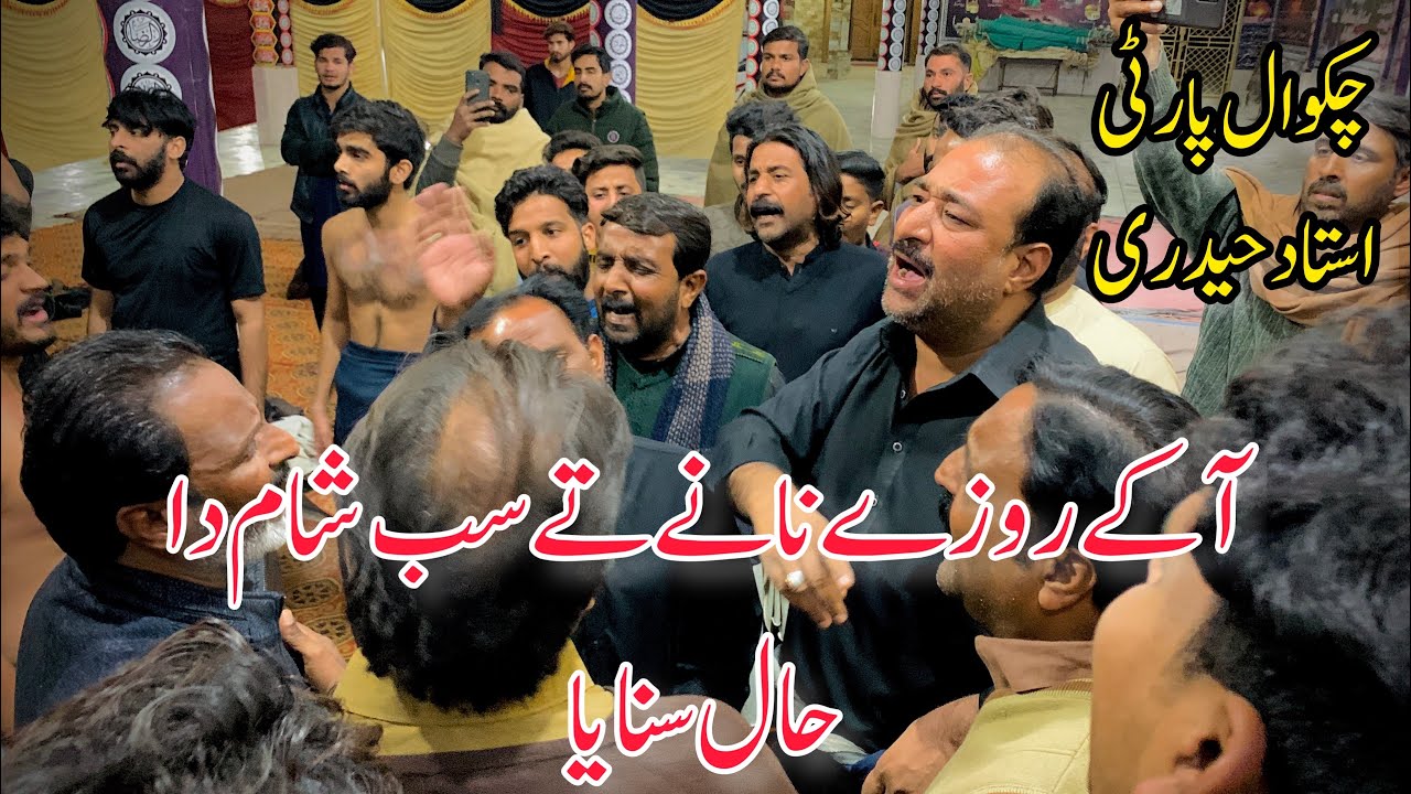 Chakwal Party Ustad Haideri Noha|A Kai Rozay Nany SA Ty Sab Sham Da Haal Sunaya|
