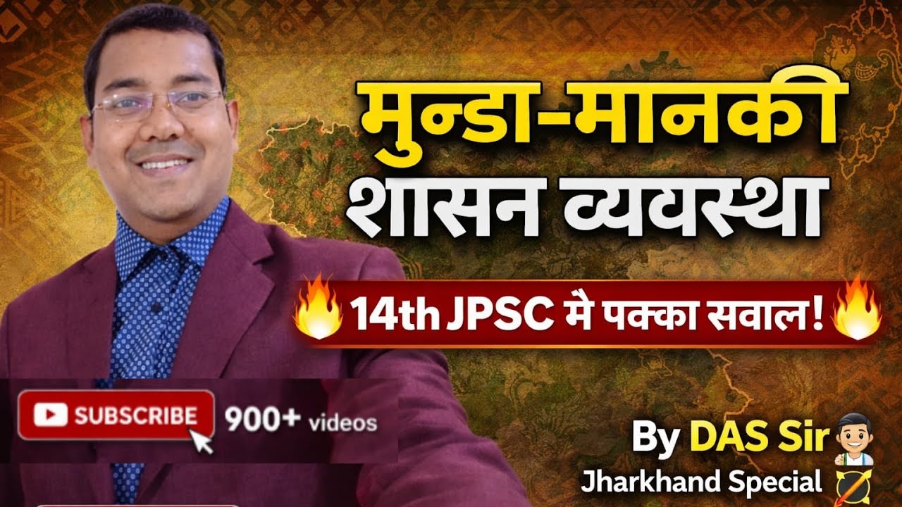 Munda Manki Shasan Vyavastha 🔥 | 14th JPSC PT 2026 | Most Expected Question | DAS Sir