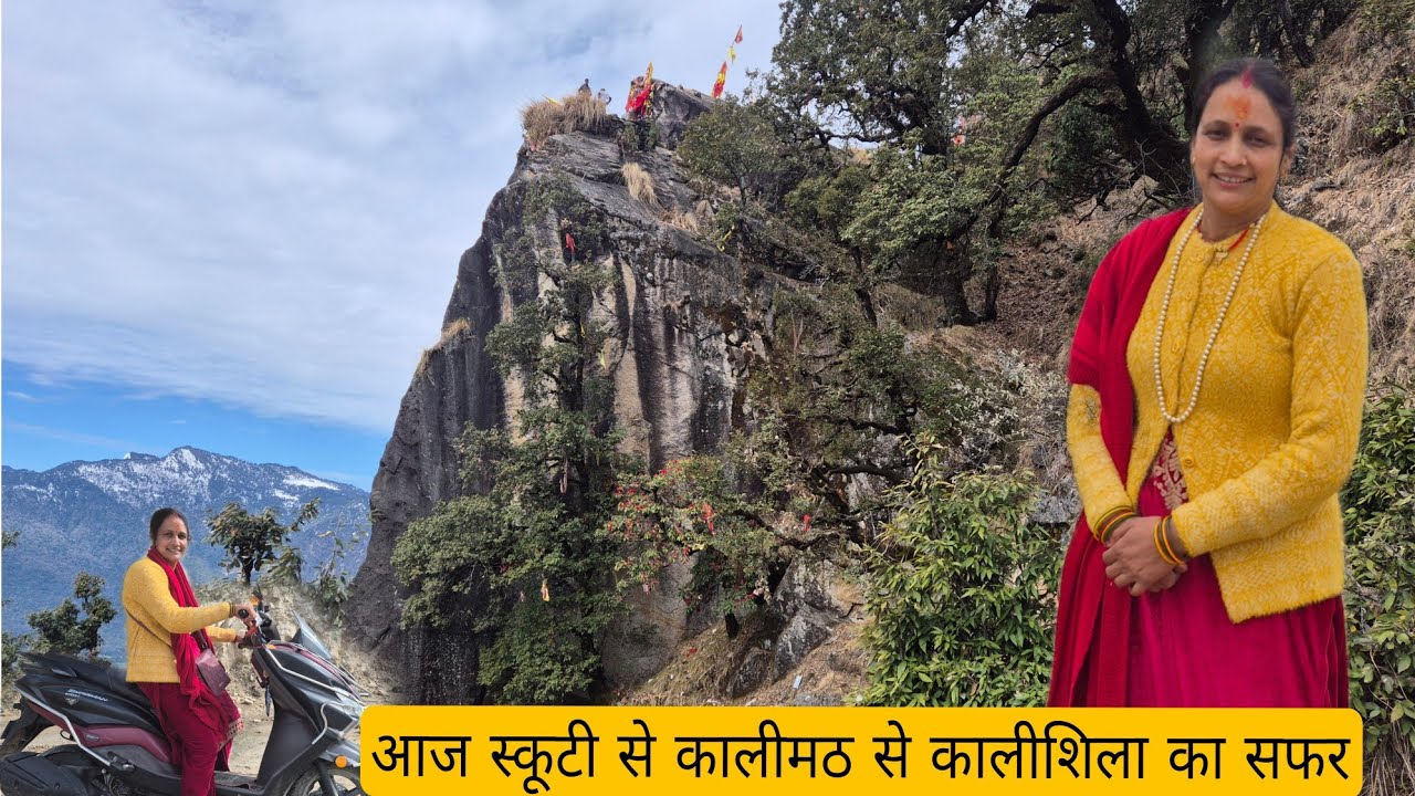 आज का सफर कालीमठ से कालीशिला ||  journey from Kalimath to Kalishila || vinita rana kalimath ||
