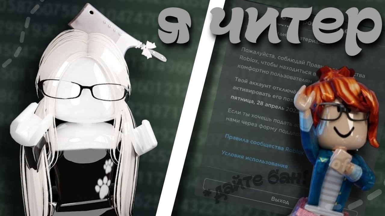 mm2 я стала читером (мою основу забанили😥)