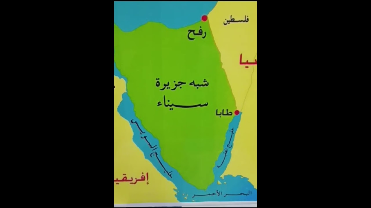 معلومات جغرافيه هامة عن (( شبه جزيرة سيناء))أرض الفيروز