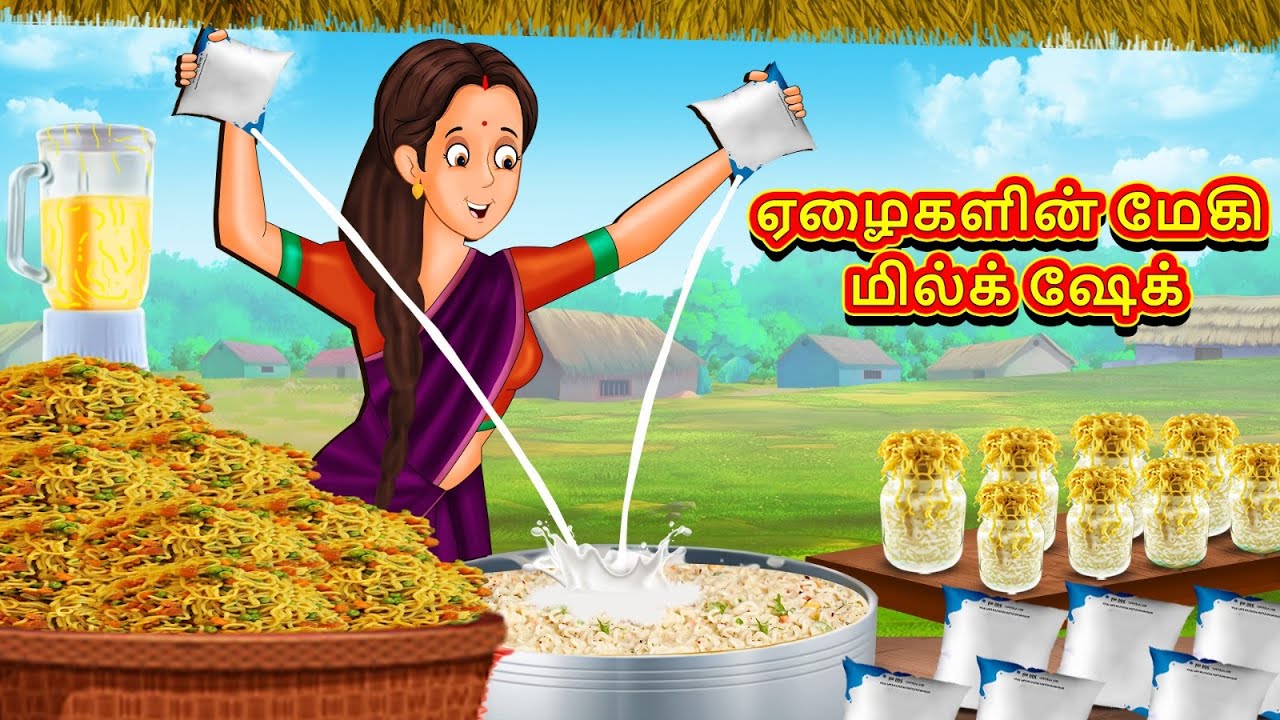 ஏழைகளின் மேகி மில்க் ஷேக் | Latest Tamil Stories | தமிழ் கதைகள் | Tamil Kathai | Stories In Tamil