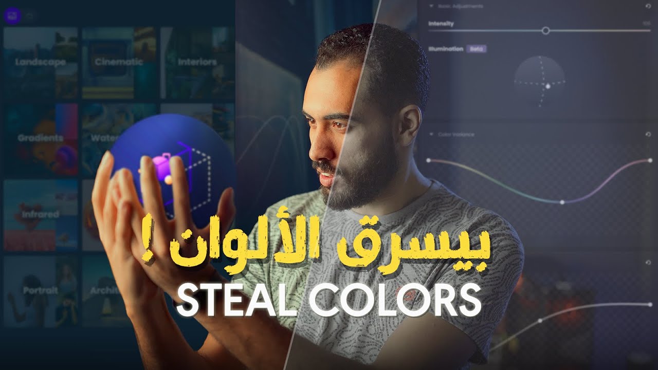 اذكي برنامج تلوين في العالم ! بيسرق ألوان الصور والافلام