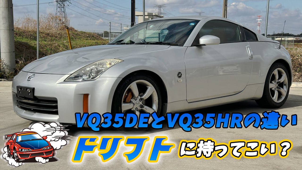 【Z33】無限の可能性！？改めて日産のVQエンジンの良さについて話してみた！！