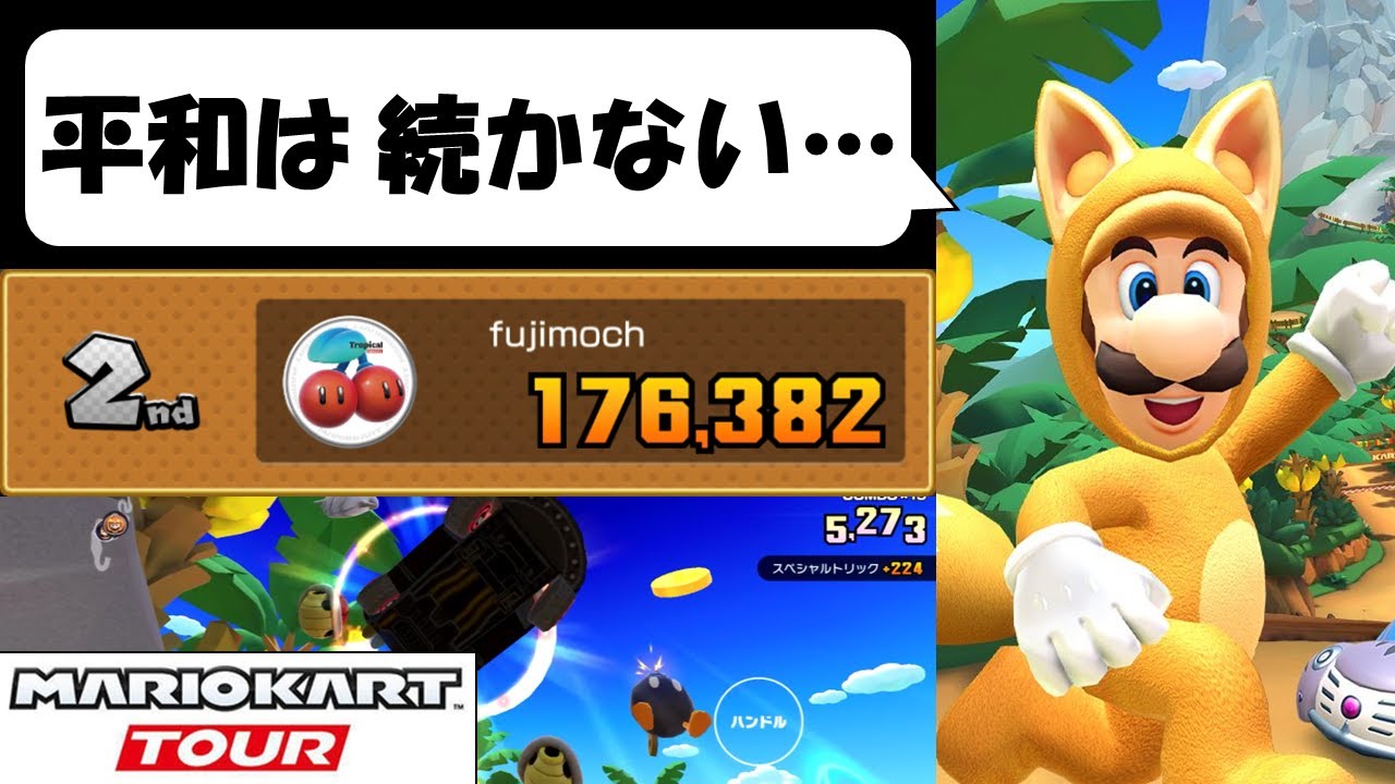 【マリオカートツアー】久々の鬼畜リーグ戦！ おおっ神よ！ わしをお守り下さい！　アニマルツアー後半