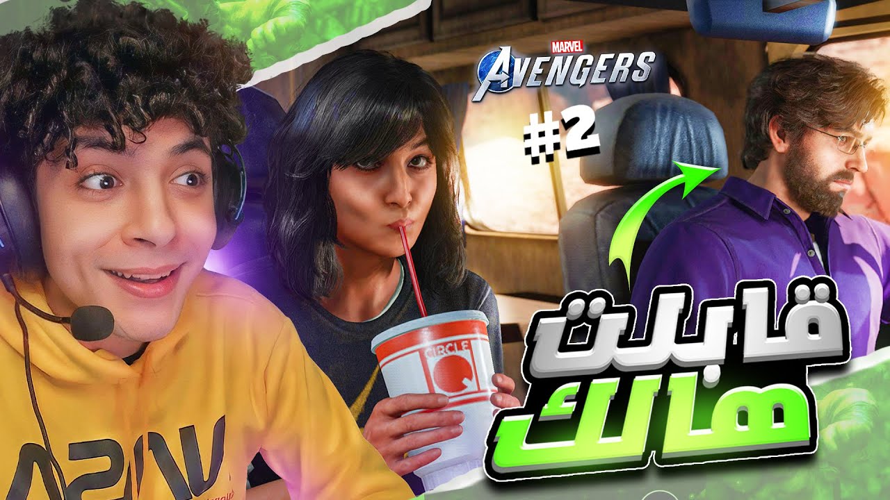 اتحولت لبطل خارق ( البحث عن الافينجرز ) 😈 - Marvel's Avengers #2
