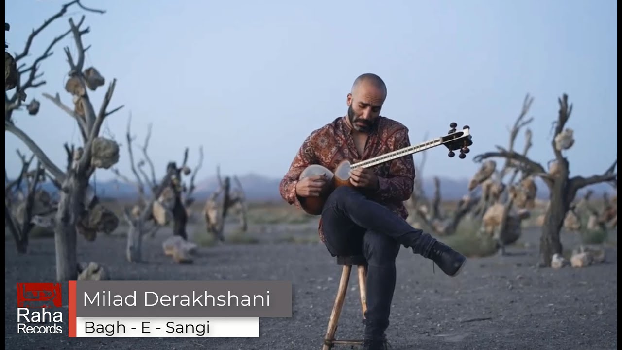 Milad Derakhshani - Bagh - E - Sangi | میلاد درخشانی - موزیک ویدیو- باغ سنگی