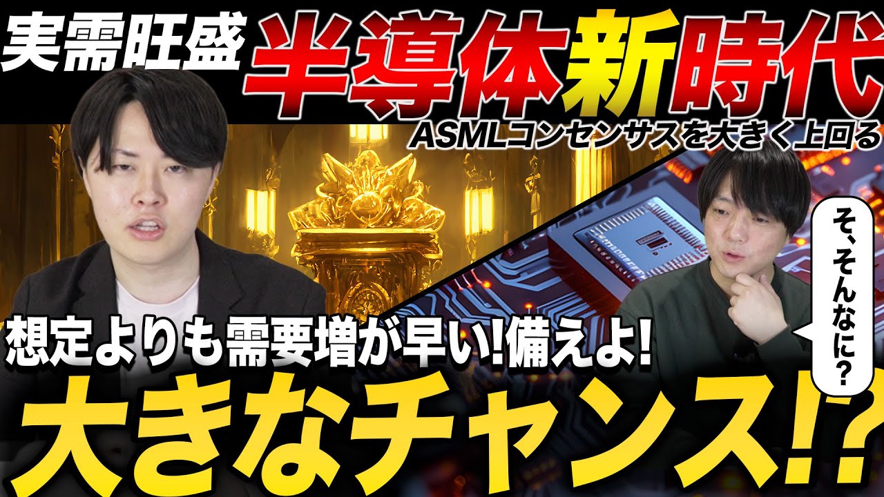 半導体新時代到来か！確変モード突入で急遽ポートフォリオ再編へ！材料株も爆上げ、今後の戦略について専業投資家が解説！