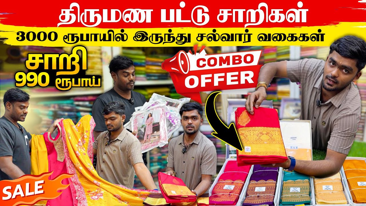 திருமண பட்டு சாறிகள் | 3000 ரூபாயில் இருந்து சல்வார் வகைகள் | Rajaswarie Textiles | Thanuran Vlogs