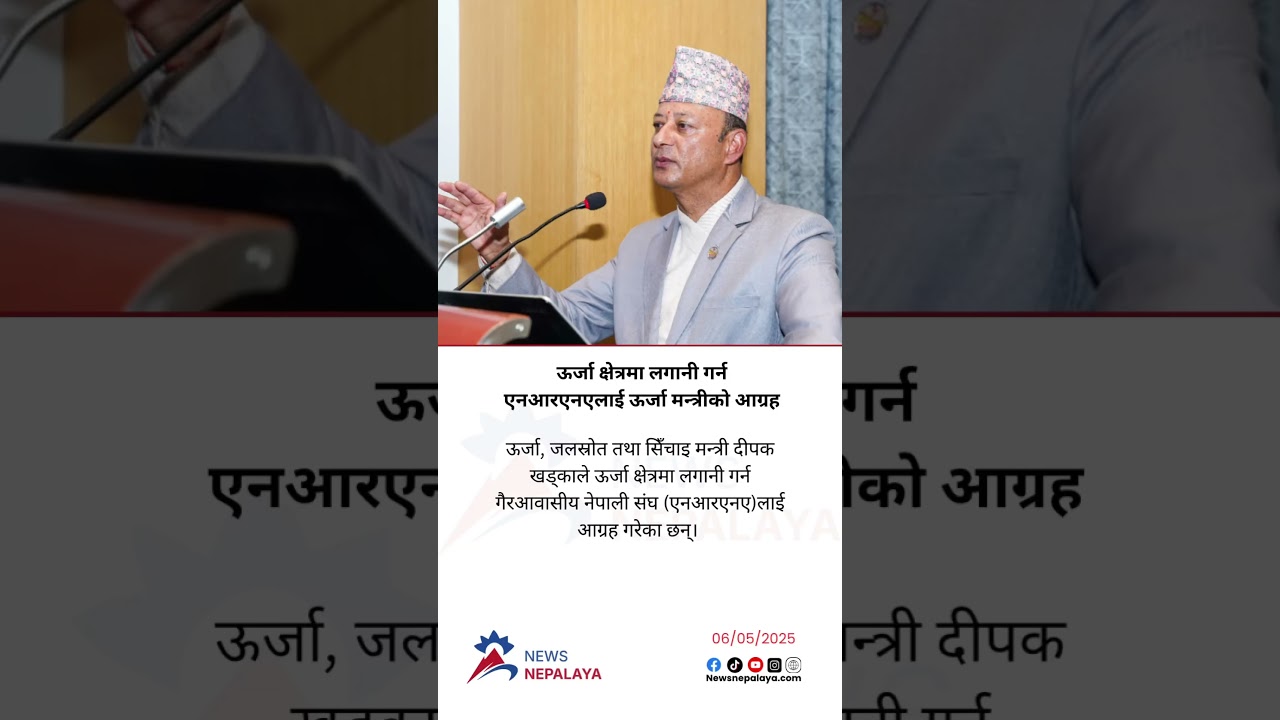 Deepak Khadka has urged the Non-Resident Nepali Association (NRN) to invest in the energy sector