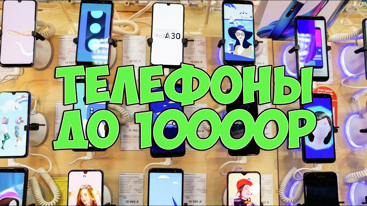 ВЫБИРАЕМ ЛУЧШИЙ ТЕЛЕФОН ДО 10000 РУБЛЕЙ!