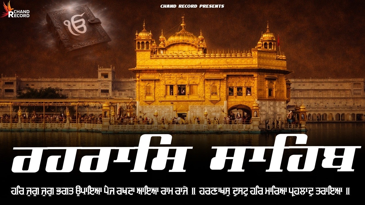 Rehraas Sahib - ਰਹਿਰਾਸ ਸਾਹਿਬ ਪਾਠ - Rehraas Sahib Path | Satnam Waheguru Ji