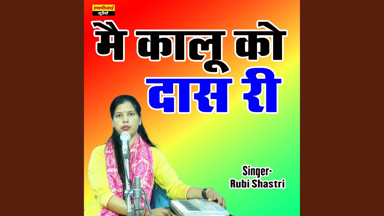 Mai Kalu Ko Das Ri