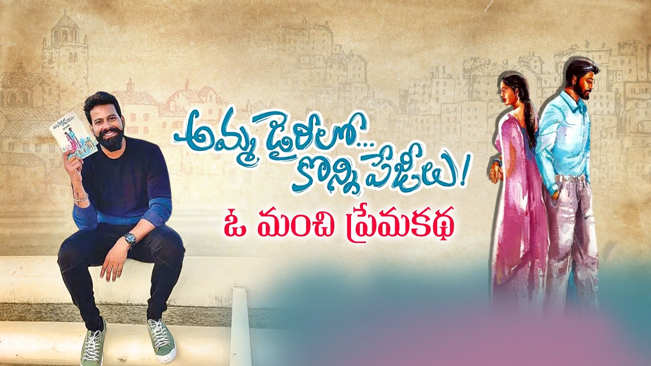 Ravi Mantri of Kakinada | Writer of Amma Dairy Lo Konni Pajeelu | A Book with Light Poetry || Yuva