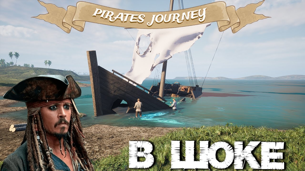 Стоит ли хотя бы пробовать? 🤔 ▷ PIRATES JOURNEY