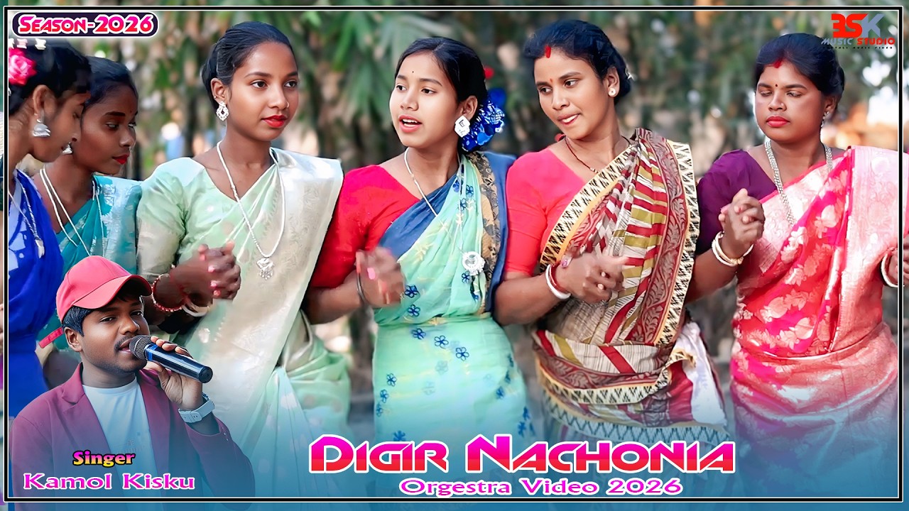 Diger Nachonia || Kamol Kisku || Dinajpur orchestra song 2026