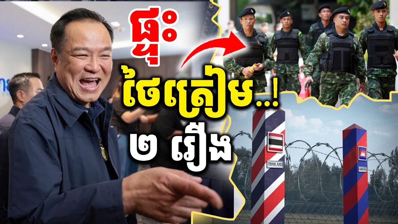 អនុទីនឈ្នះឆ្នោតភ្លាម ត្រៀមធ្វើសង្រ្គាម??????  [Kru SELA]