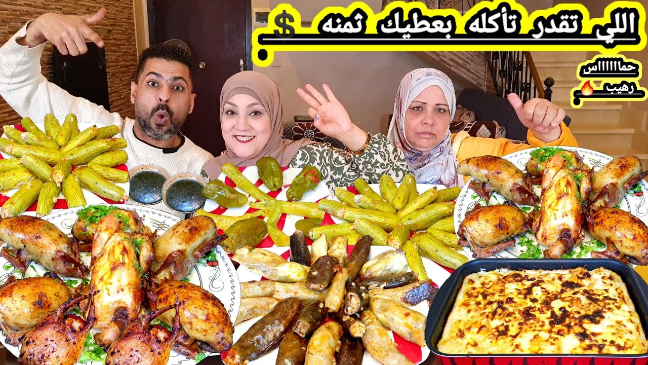 اول تحدى مع ماما😘اللى تقدر تاكله سفره العشق💪