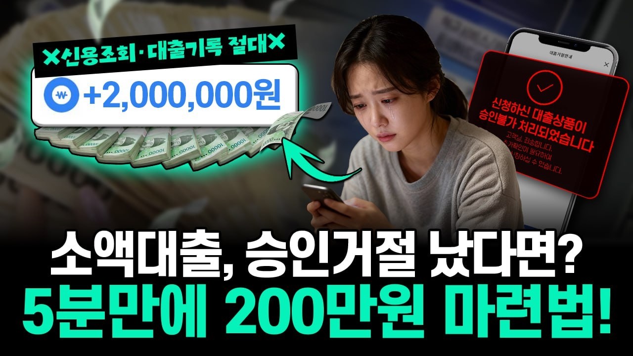 소액대출 비교 분석🔍 대안 자금 마련하는 3가지 루트💸