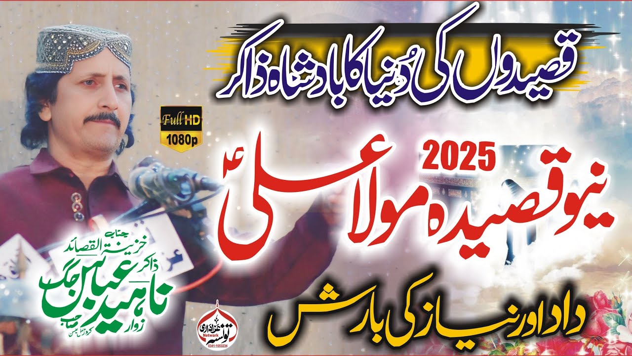 Qasida Mola Ali as 13 Rajjab 2025 Zakir Naheed Abbas jug