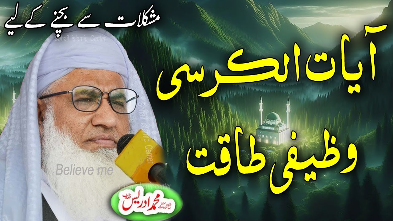 MOLANA MUHAMMAD IDREES NEW PASHTO BAYAN || Benifits of Ayat ul kursi