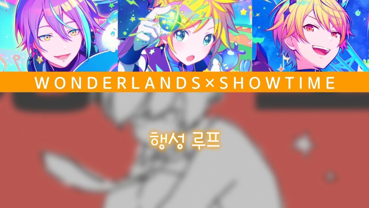 [ 프로세카 ] 행성 루프 게임 사이즈 ver. 한글 자막 (惑星ループ)