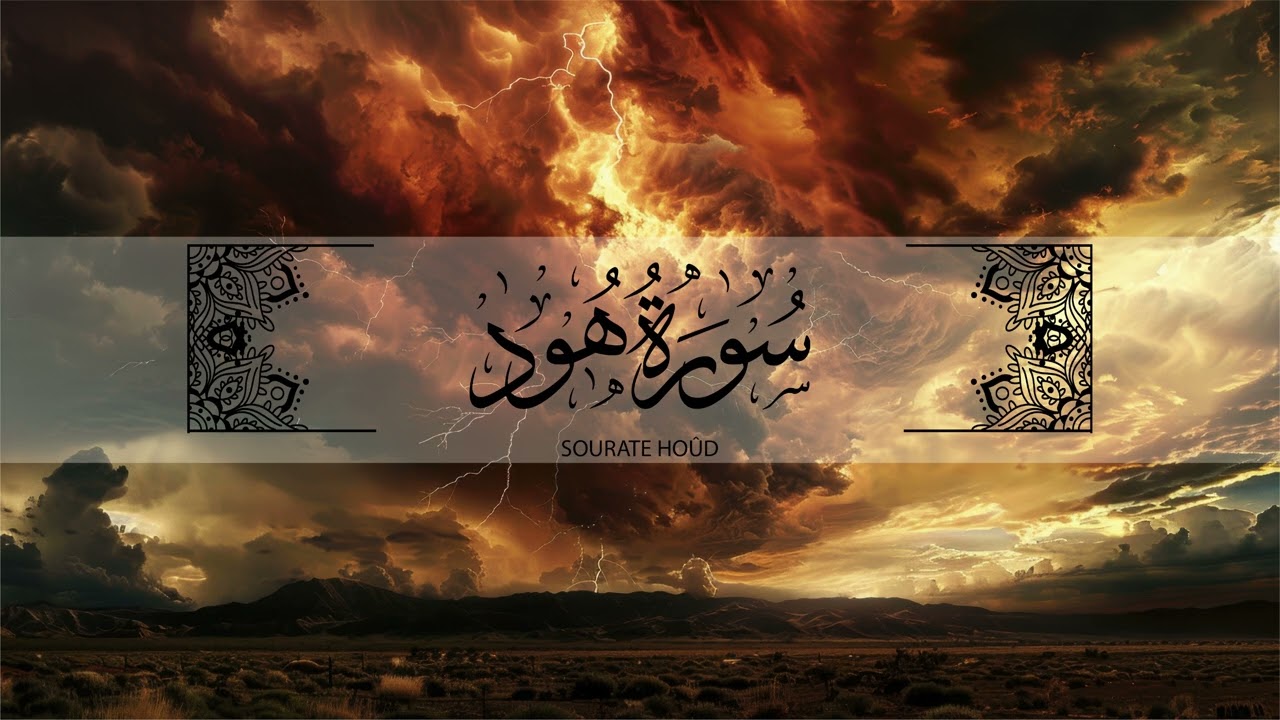 تلاوة خاشعة مؤثرة | سورة هود | الشيخ عبد الباسط عبد الصمد