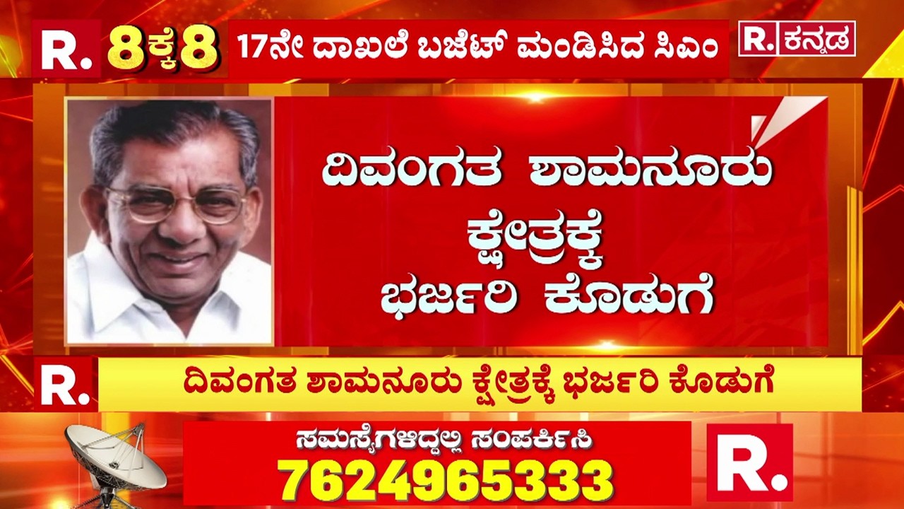 Karnataka State Budget 2026 : ಸಿಎಂ ಸಿದ್ದು ಚುನಾವಣಾ ಗಿಮಿಕ್​ ಎಂದ ವಿಪಕ್ಷಗಳು | CM Siddaramaiah|Davanagere