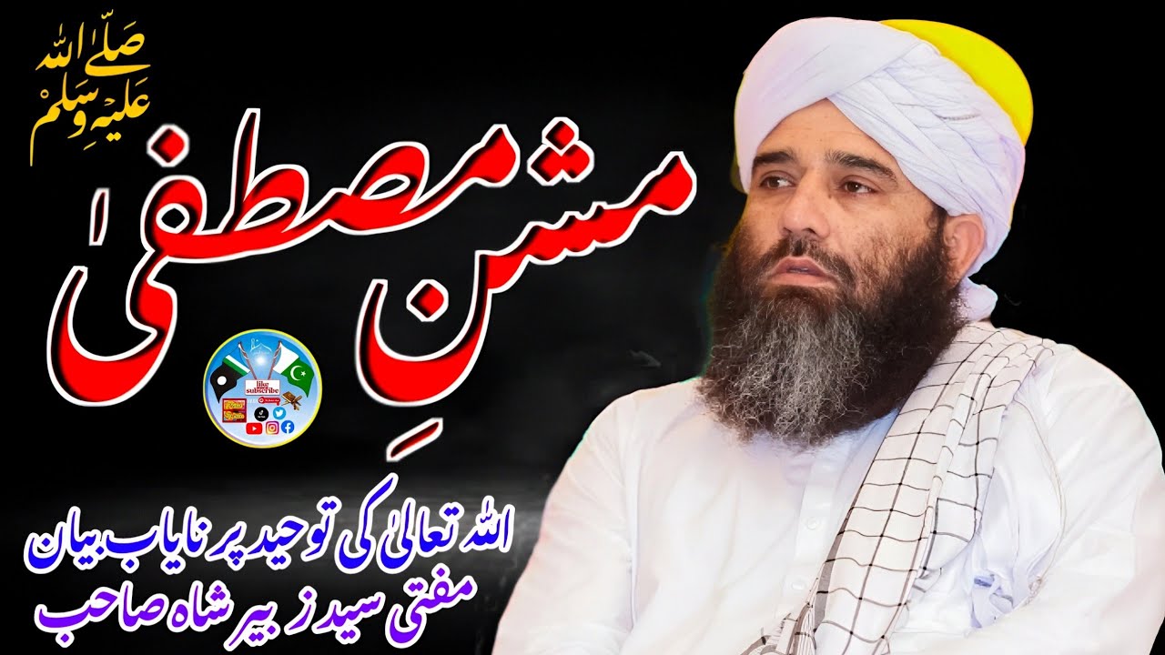 Mission e Mustafa ﷺ || Special Byan By || Mufti Syed Zubair Shah Shab || 13th September 2025.