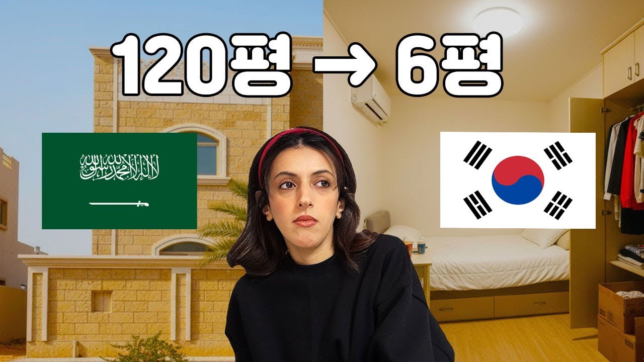 사우디 아내가 대저택에서 한국 원룸으로 시집 올 수 있었던 이유는..?