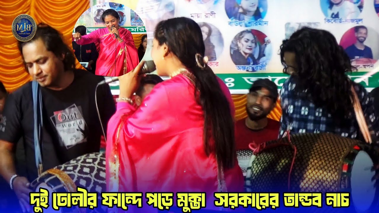 হৃদয় দিয়ে রাখিবো তোমারে 💔🔥 | Mukta Sorkar | Ami Ridoy Ridoy Diya | কষ্টের বাউল গান | Baul Lila