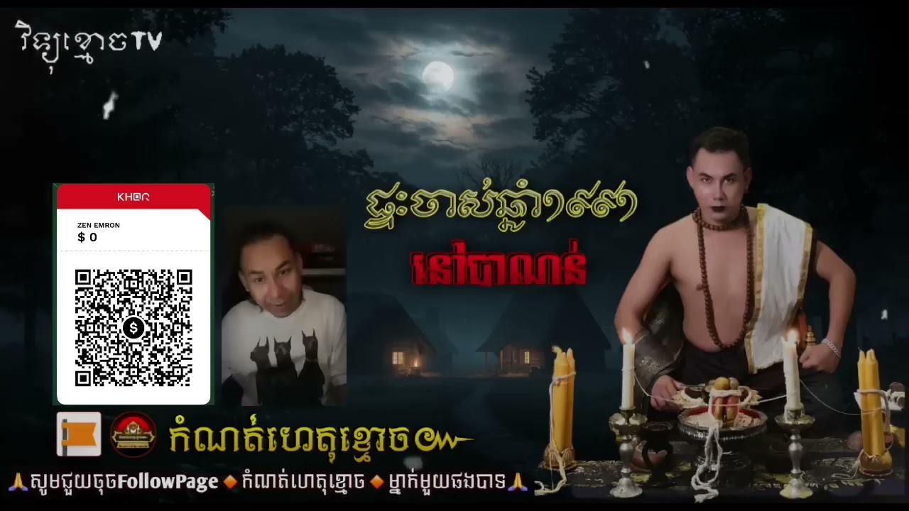 ផ្ទះចាស់ឆ្នាំ91 នៅបាណន់បាត់ដំបង.. 😱#រឿងខ្មោចពិត || Credit ដោយបង ដាវសាវឌី🙏💝