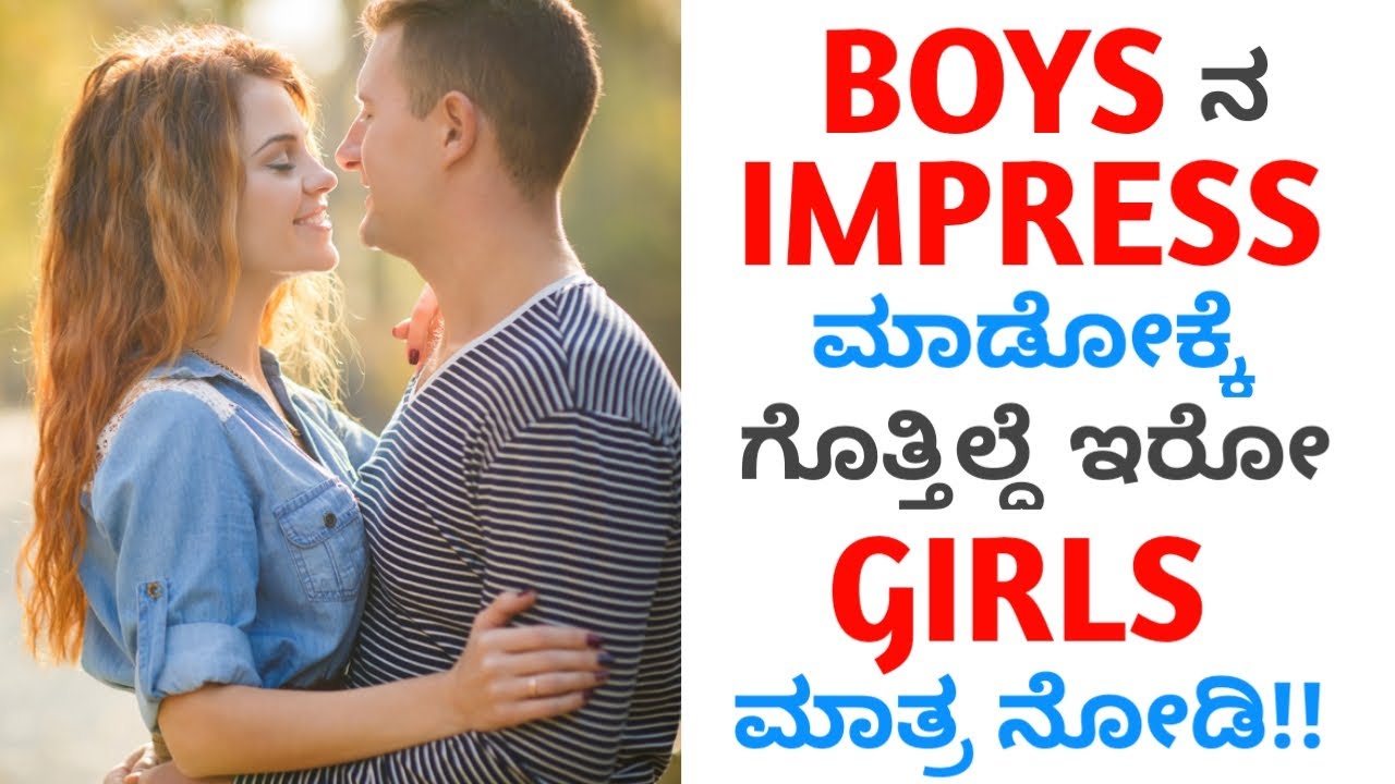 How to IMPRESS Any BOYS Instantly | ಕನ್ನಡ | Love Tips in Kannada