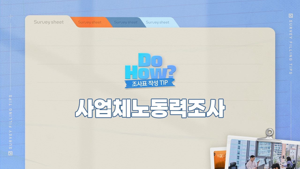 사업체노동력조사